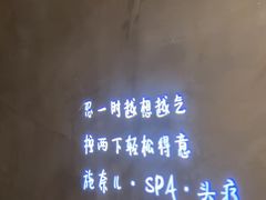 -施奈儿.洗头頭療.按摩SPA.采耳(上梅林店)