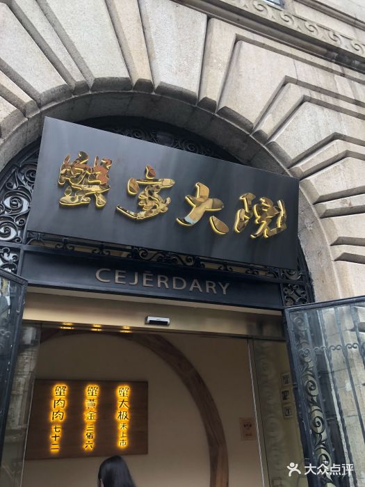 蟹家大院(外滩店)-图片-上海美食-大众点评网