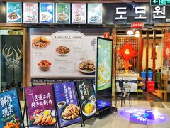 -淘淘园·韩式手工炸酱面(井亭天地店)