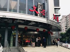 门面-文杏酒楼(一品天下店)