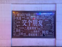 -大连美术馆