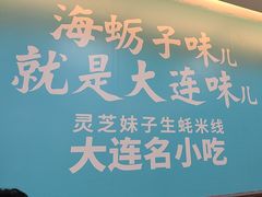 -灵芝妹子米线(瓦房店新玛特店)