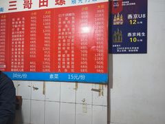-三哥田螺(北书院街店)