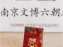 -六朝博物馆