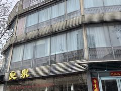 -良泉足疗