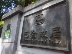 -安福路