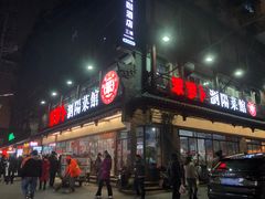 门面-笨罗卜浏阳菜馆(太平街店)