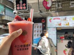 -十二中草莓冰·红豆沙冰屋(十二中店)