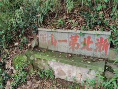 -毗山遗址-慈云寺