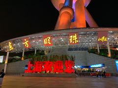 -东方明珠广播电视塔