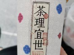 -茶理宜世(广州南站（站内）3楼B17检票口店)