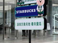 -星巴克臻选(深圳万象天地旗舰店)