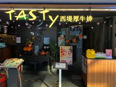 门面-西堤厚牛排(国瑞店)