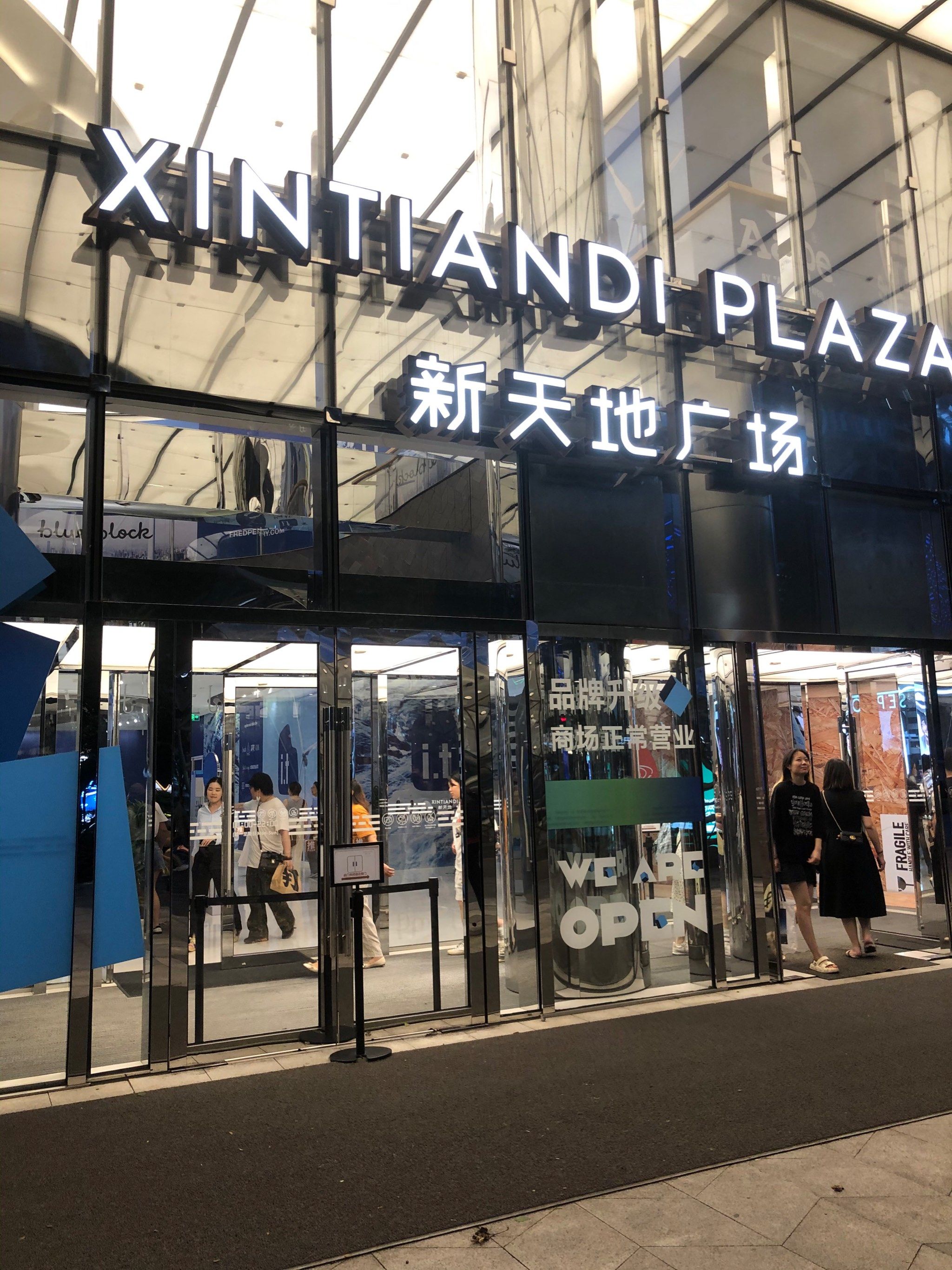 新天地广场 什么情况呀