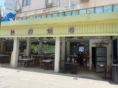 -大岗仙庙烧鸡(北亭店)