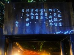 -林间山庄