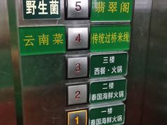 -飞虎过桥米线(翠湖店)