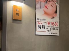 -施奈儿.洗头頭療.按摩SPA.采耳(上梅林店)