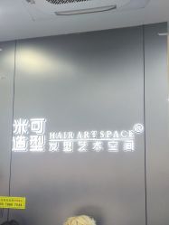 -米可造型烫发染发