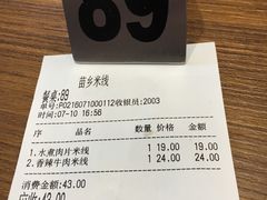 账单-苗乡米线(建军路店)