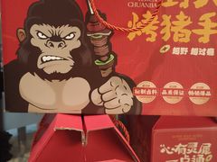 -野人部落(荷兰村店)