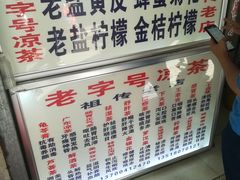 菜单-老字号凉茶(新华南店)
