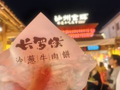 -沙州食驿·非遗小吃夜市