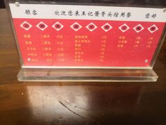 菜单-王记酱骨头馆(新华路一店)