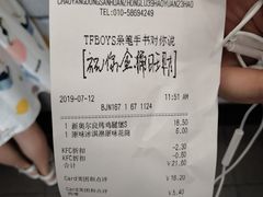 账单-肯德基(建外SOHO店)