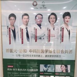 -欧扬医疗美容