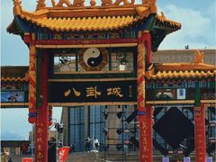 -特克斯八卦城