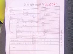 -津乐园(榆关道店)