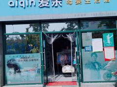 -爱亲母婴生活馆