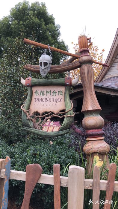 Tangled Tree Tavern 老藤树食栈图片