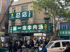 -龙鳞路第一家牛肉汤