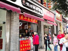 门面-花市豌杂面(民生路店)