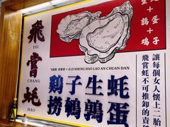 -飞尝蚝·顺德菜·鱼生(顺德总店)