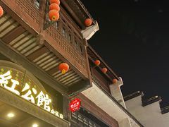 -民国红公馆·秦淮八艳(夫子庙店)