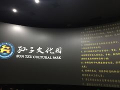 -孙子文化园