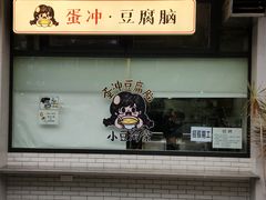 -小豆海棠(嘉兴路店)