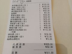 账单-利苑酒家(华熙国际店)