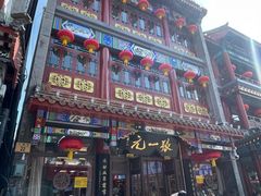 -张一元(总店)