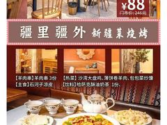 -疆里疆外·和田烤肉·清真