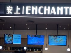 门面-安上烘焙 ENCHANTE(世纪汇店)