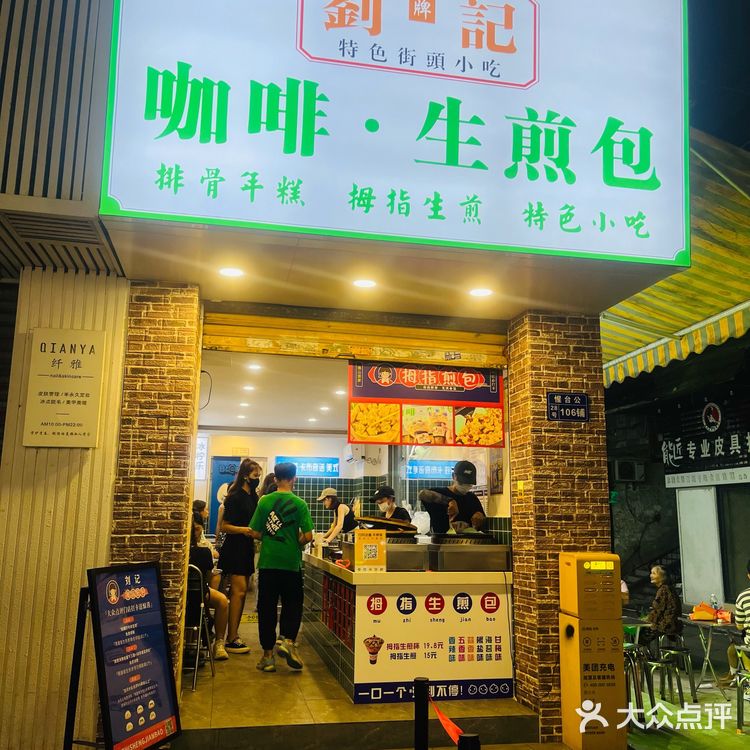 好吃的拇指生煎包