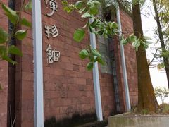 -东莞市可园博物馆