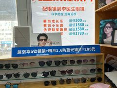 -李医生眼镜工作室