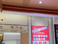 -小食迹贵阳丝娃娃(世纪金源店)