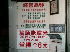 -老妈宫粽球