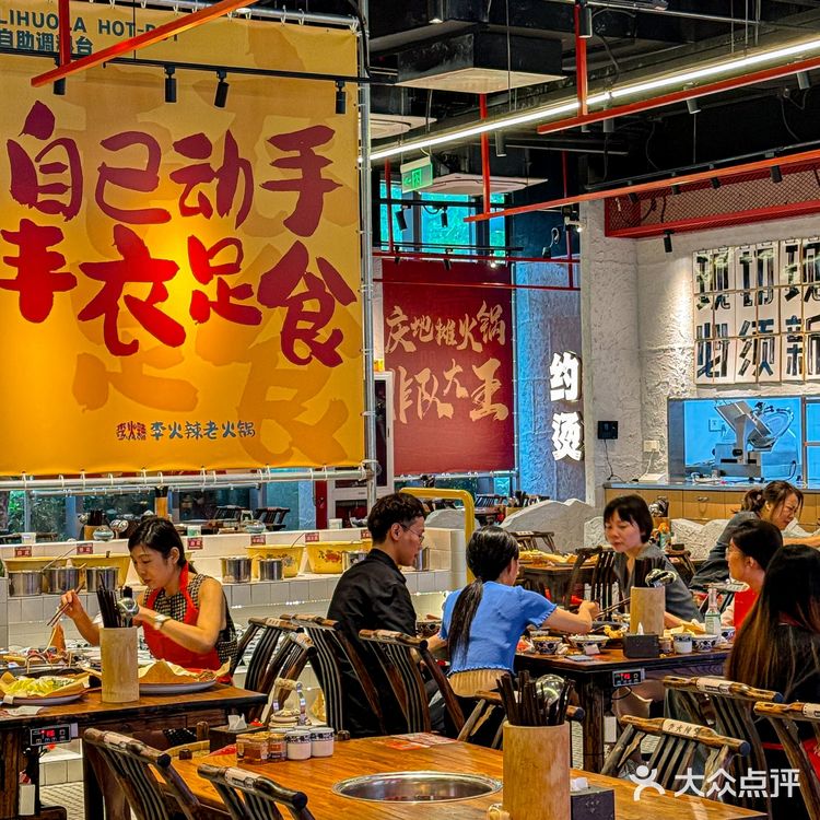 美味随心‼️李火辣老火锅沪上火锅新风尚‼️